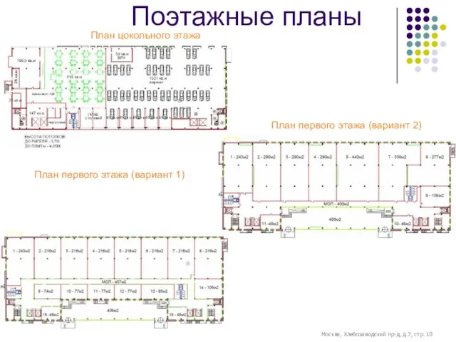 Поэтажные планы Москва, Хлебозаводский пр-д, д.7, стр. 10 План первого этажа (вариант