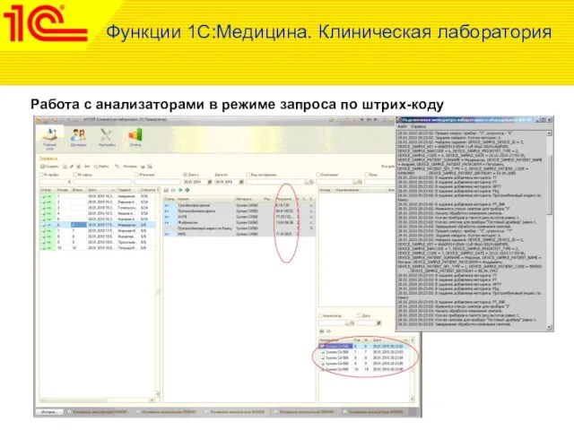 Работа с анализаторами в режиме запроса по штрих-коду Функции 1С:Медицина. Клиническая лаборатория