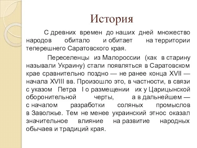 История С древних времен до наших дней множество народов обитало и обитает