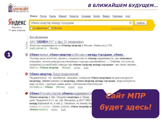 В БЛИЖАЙШЕМ БУДУЩЕМ… Сайт МПР будет здесь! 1