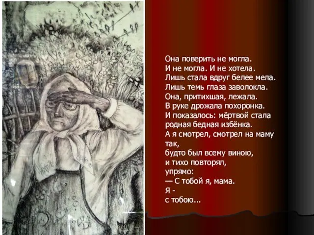 Она поверить не могла. И не могла. И не хотела. Лишь стала