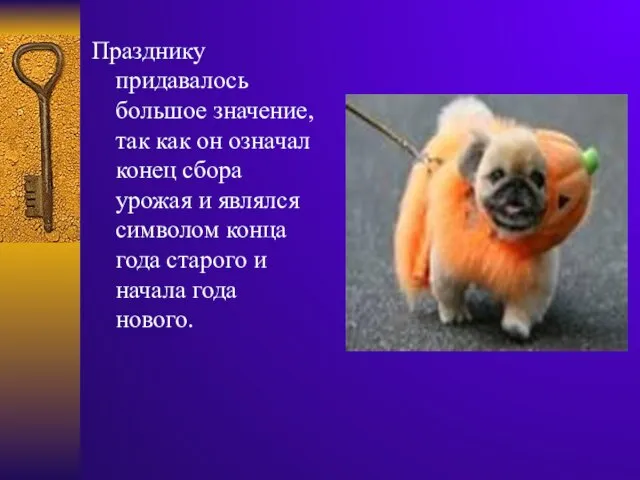 Празднику придавалось большое значение, так как он означал конец сбора урожая и