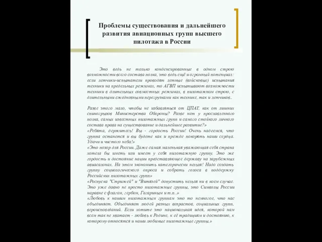 Это ведь не только конденсированные в одном строю возможности всего состава полка,