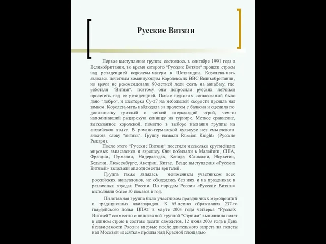 Первое выступление группы состоялось в сентябре 1991 года в Великобритании, во время