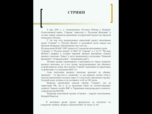 9 мая 2005 г., в ознаменование 60-летия Победы в Великой Отечественной войне,