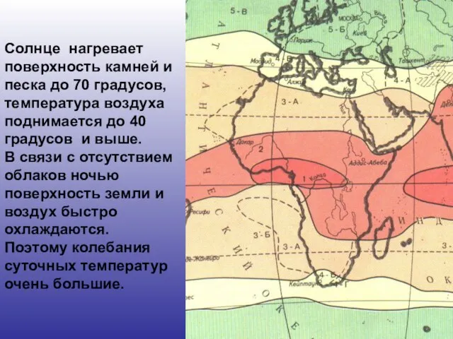 Солнце нагревает поверхность камней и песка до 70 градусов, температура воздуха поднимается