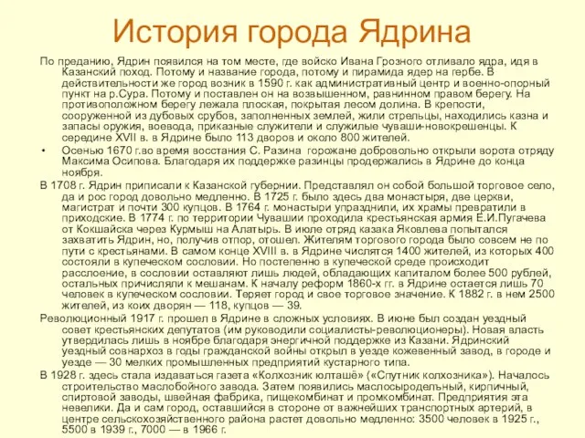 История города Ядрина По преданию, Ядрин появился на том месте, где войско