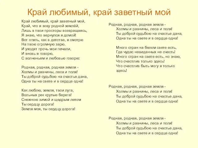 Край любимый, край заветный мой Родная, родная, родная земля - Холмы и