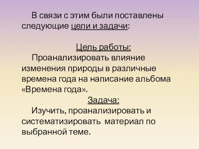 В связи с этим были поставлены следующие цели и задачи: Цель работы: