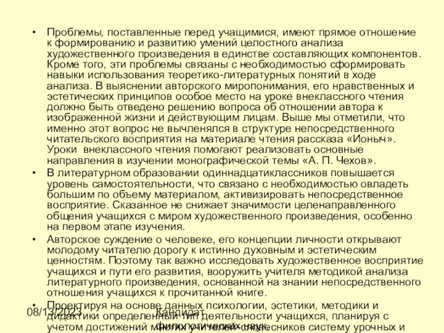 08/13/2023 Кандидат филологических наук, доцент Ибраева Ж.Б. Проблемы, поставленные перед учащимися, имеют