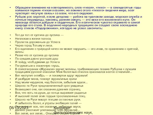 08/13/2023 Кандидат филологических наук, доцент Ибраева Ж.Б. Обращаем внимание на повторяемость слов