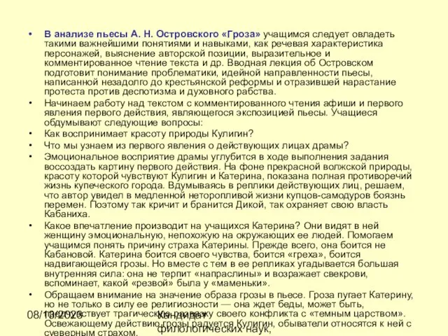 08/13/2023 Кандидат филологических наук, доцент Ибраева Ж.Б. В анализе пьесы А. Н.