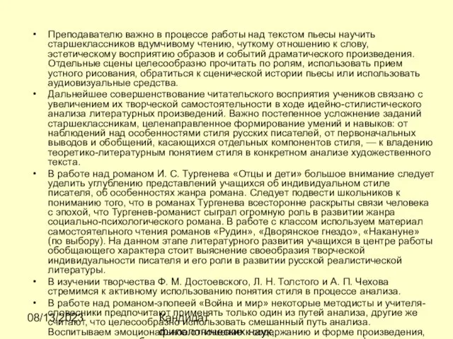 08/13/2023 Кандидат филологических наук, доцент Ибраева Ж.Б. Преподавателю важно в процессе работы