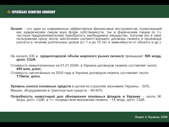 Лизинг – это один из современных эффективных финансовых инструментов, позволяющий как юридическим