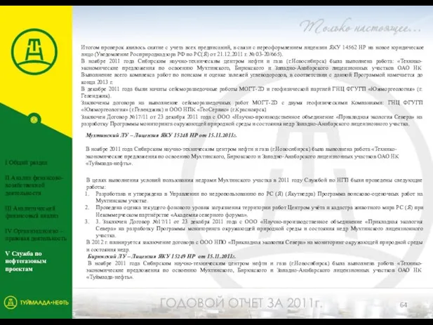 Итогом проверок явилось снятие с учета всех предписаний, в связи с переоформлением