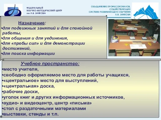 Назначение: для подвижных занятий и для спокойной работы, для общения и для