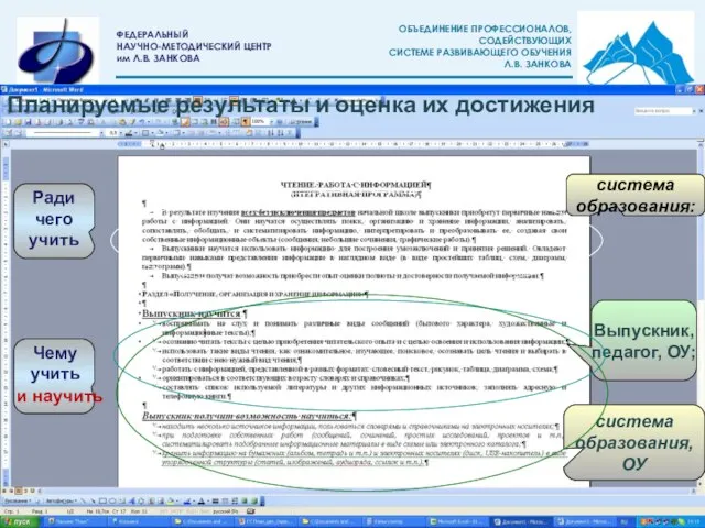 Выпускник, педагог, ОУ; Чему учить система образования: система образования, ОУ Ради чего