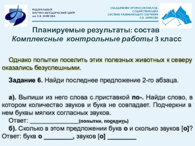 Задание 6. Найди последнее предложение 2-го абзаца. а). Выпиши из него слова