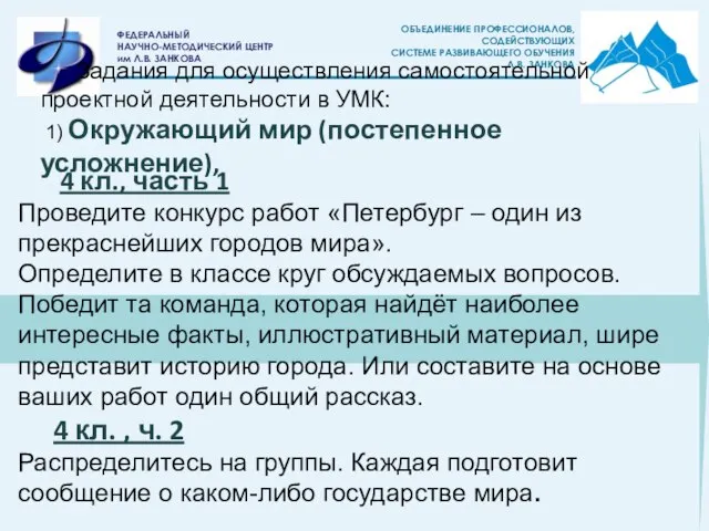 4 кл., часть 1 Проведите конкурс работ «Петербург – один из прекраснейших