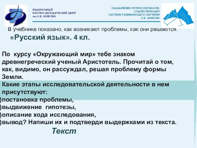 По курсу «Окружающий мир» тебе знаком древнегреческий ученый Аристотель. Прочитай о том,