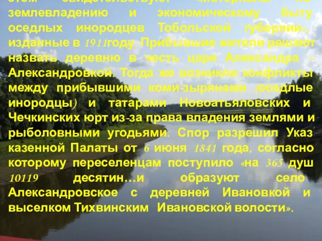 С Печорского края Коми – земли в 40-е годы XIX века пришли