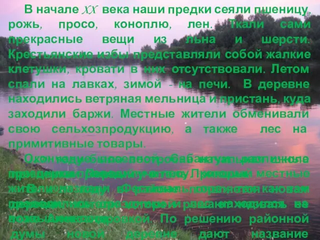 1899 году была построена начальная школа при церкви. Первый учитель Прикшин. В