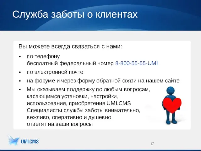 Служба заботы о клиентах Вы можете всегда связаться с нами: по телефону