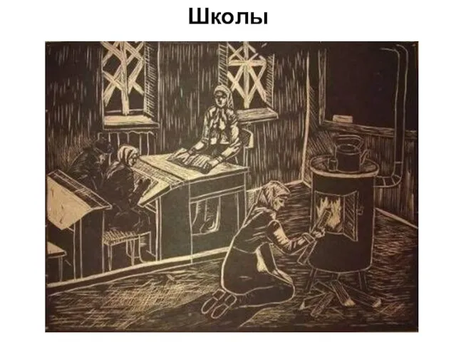 Школы