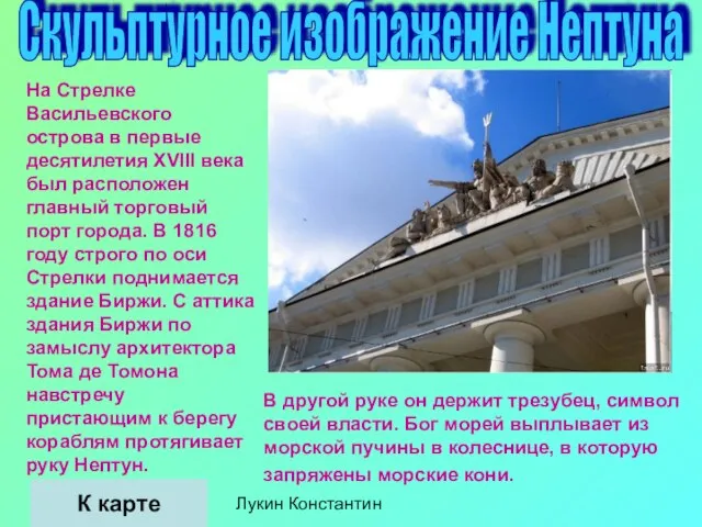 Скульптурное изображение Нептуна На Стрелке Васильевского острова в первые десятилетия XVIII века