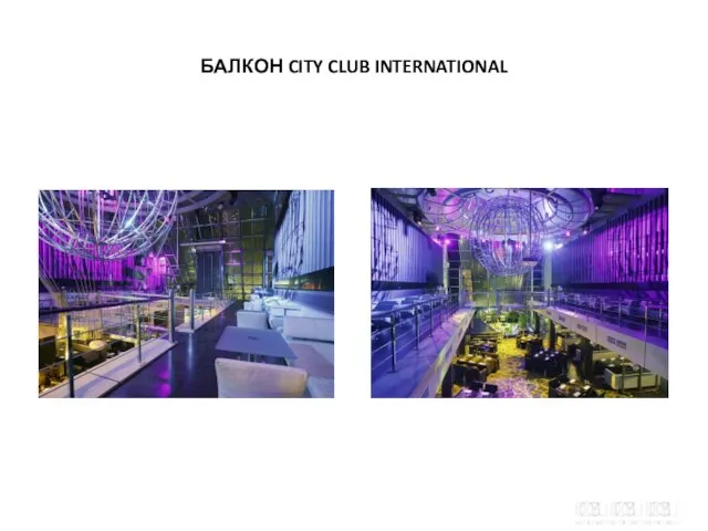 БАЛКОН CITY CLUB INTERNATIONAL