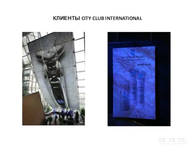 КЛИЕНТЫ CITY CLUB INTERNATIONAL