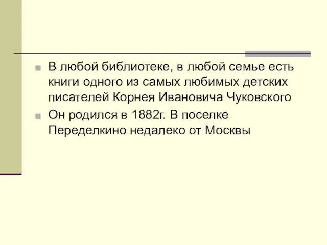 В любой библиотеке, в любой семье есть книги одного из самых любимых