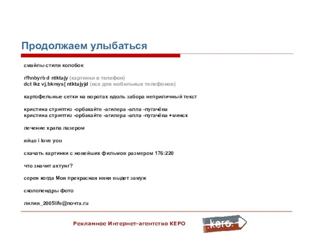 Рекламное Интернет-агентство КЕРО Продолжаем улыбаться смайлы стиля колобок rfhnbyrb d ntktajy (картинки