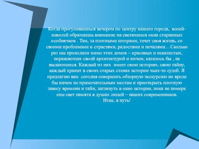 Когда прогуливаешься вечером по центру нашего города, волей-неволей обращаешь внимание на светящиеся