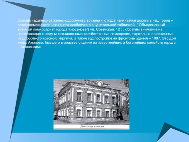 Совсем недалеко от железнодорожного вокзала - откуда начинается дорога в наш город