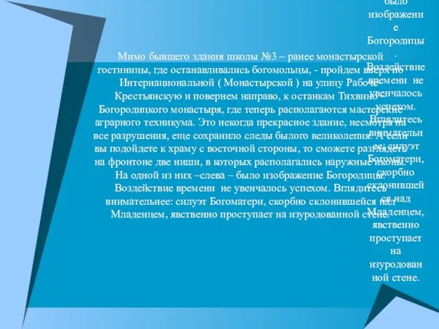 Мимо бывшего здания школы №3 – ранее монастырской гостиницы, где останавливались богомольцы,