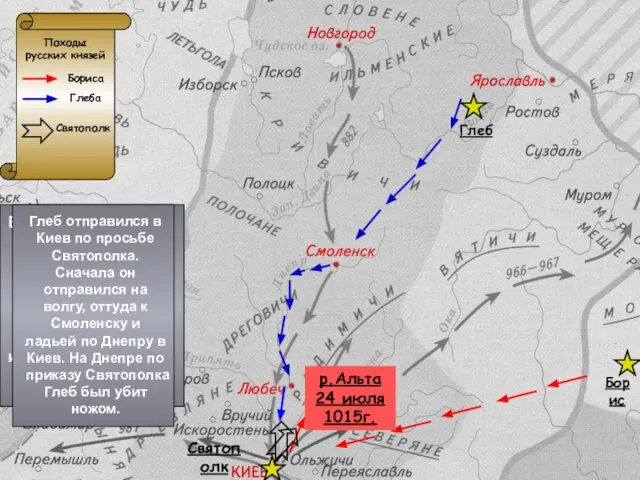 Святополк Борис р.Альта 24 июля 1015г.