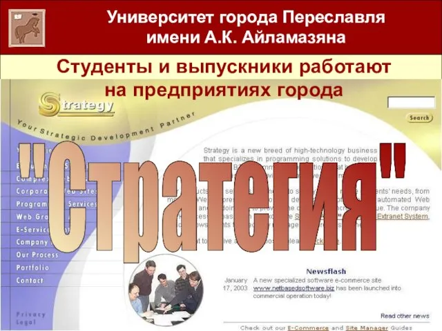 Студенты и выпускники работают на предприятиях города "Стратегия"