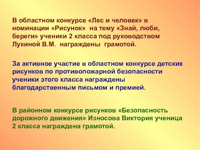 В областном конкурсе «Лес и человек» в номинации «Рисунок» на тему «Знай,