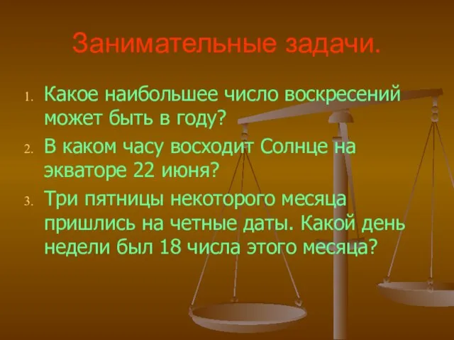 Занимательные задачи. Какое наибольшее число воскресений может быть в году? В каком