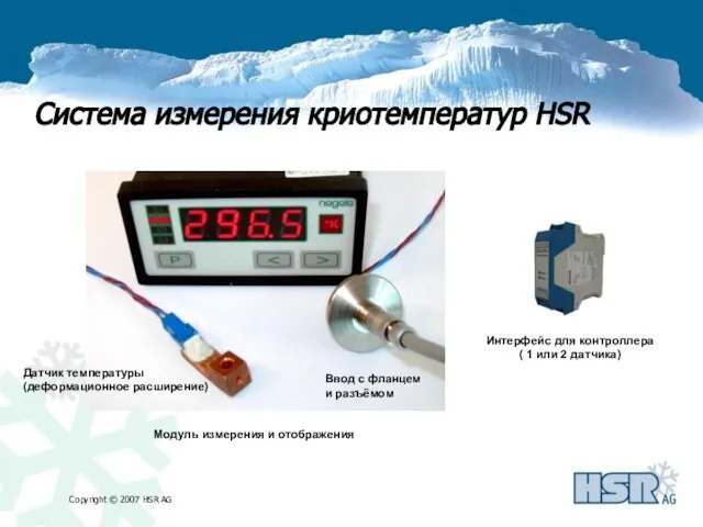 Система измерения криотемператур HSR Датчик температуры (деформационное расширение) Ввод с фланцем и