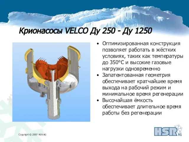 Оптимизированная конструкция позволяет работать в жёстких условиях, таких как температуры до 350°С