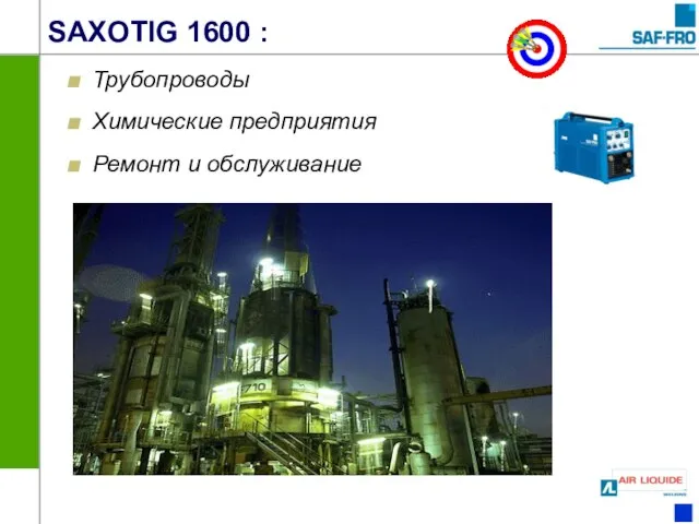 SAXOTIG 1600 : Трубопроводы Химические предприятия Ремонт и обслуживание