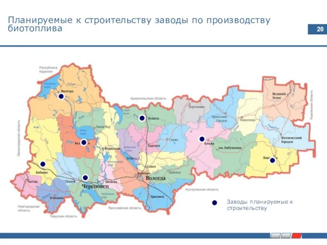 Планируемые к строительству заводы по производству биотоплива Заводы планируемые к строительству