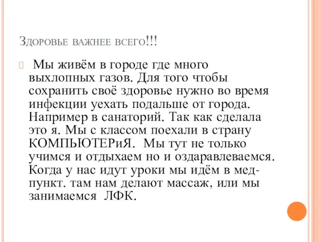 Здоровье важнее всего!!! Мы живём в городе где много выхлопных газов. Для