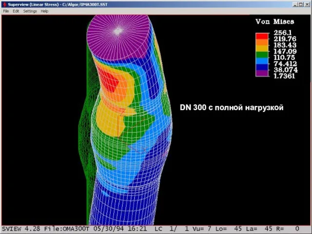 DN 300 с полной нагрузкой