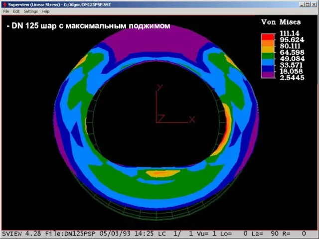 DN 125 шар с максимальным поджимом