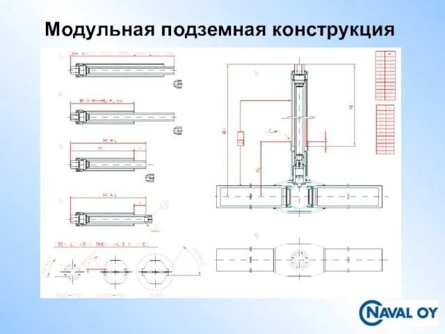 Модульная подземная конструкция