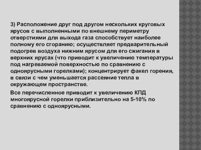 3) Расположение друг под другом нескольких круговых ярусов с выполненными по внешнему