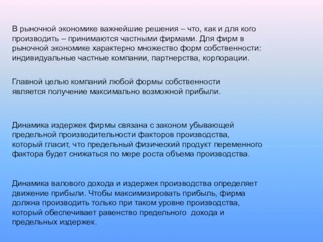 В рыночной экономике важнейшие решения – что, как и для кого производить